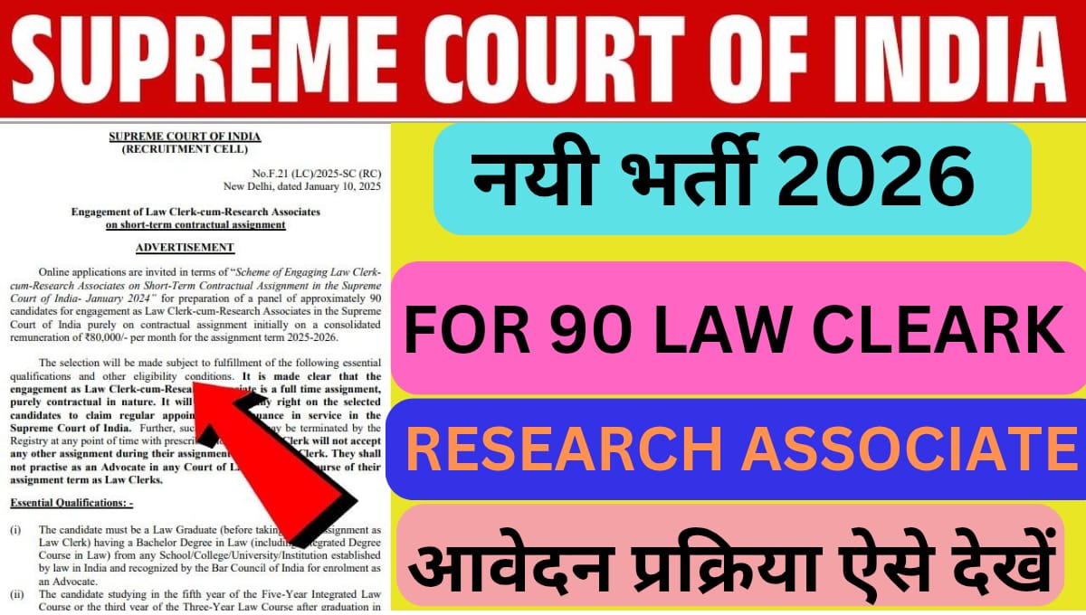 Supreme Court Law Clerk Recruitment 2026 Notification Out – Full ...