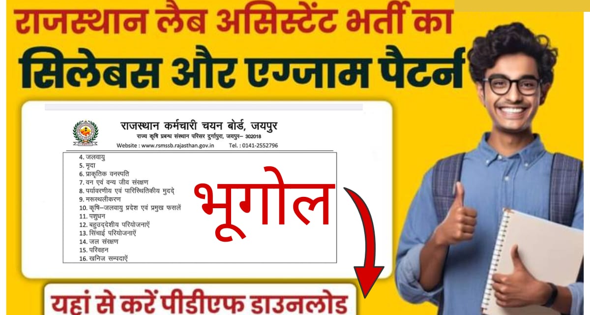 Lab Assistant Geography Notes.pdf Rajasthan Lab Assistant Geography Syllabus 2026