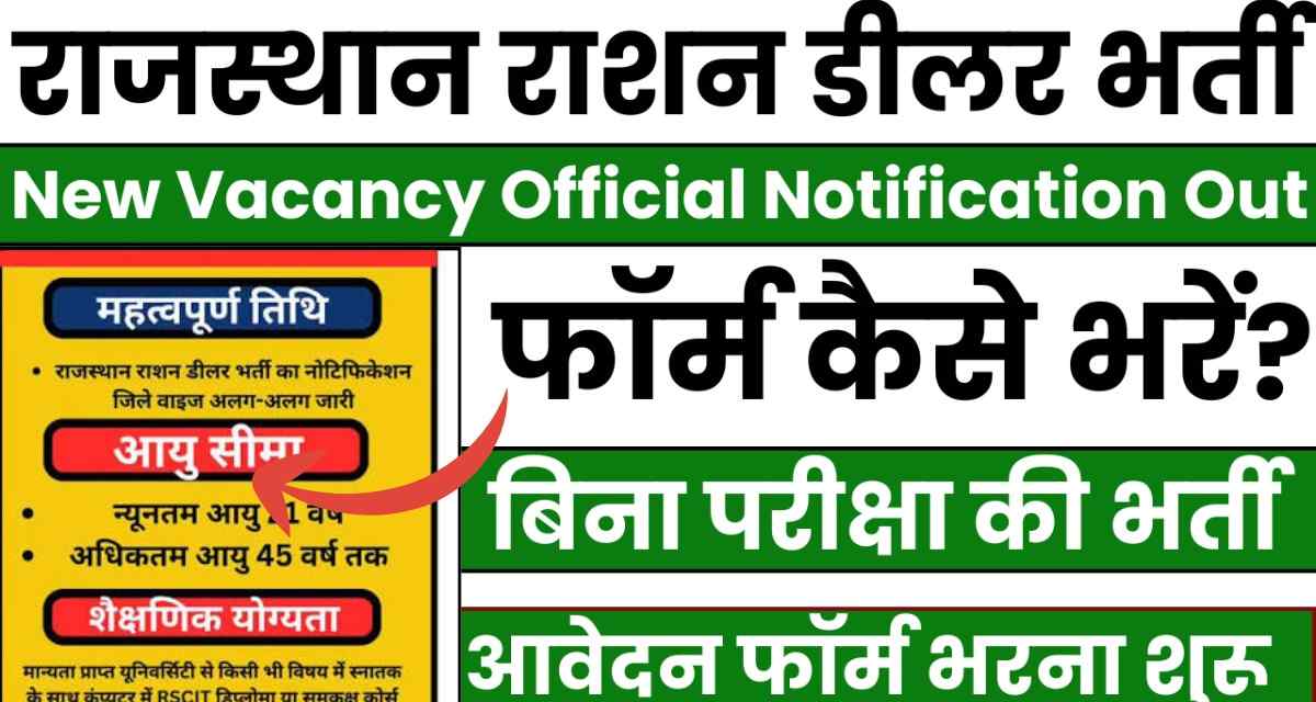 Rajasthan Ration Dealer Recruitment