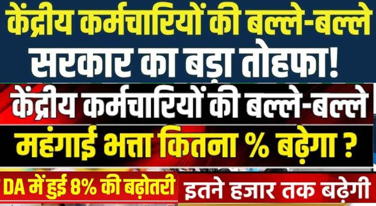 Kendriya Karamchari DA