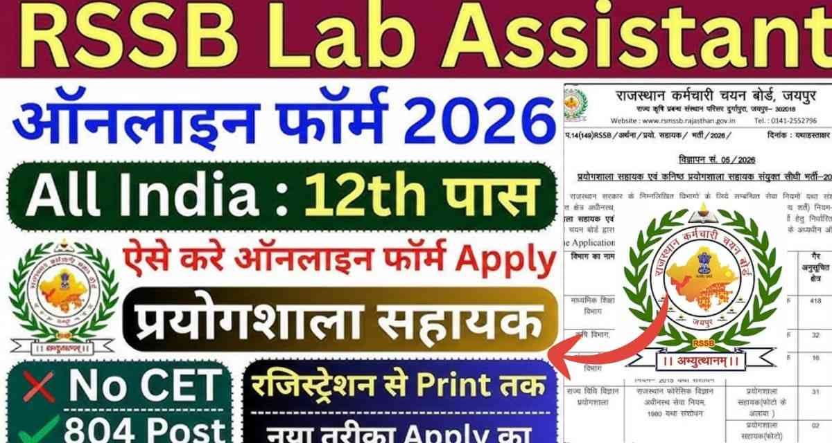 Rajasthan Lab Assistant Recruitment