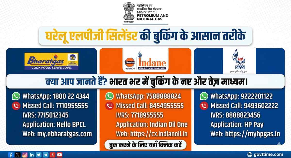 Online Gas Booking Kaise Kare