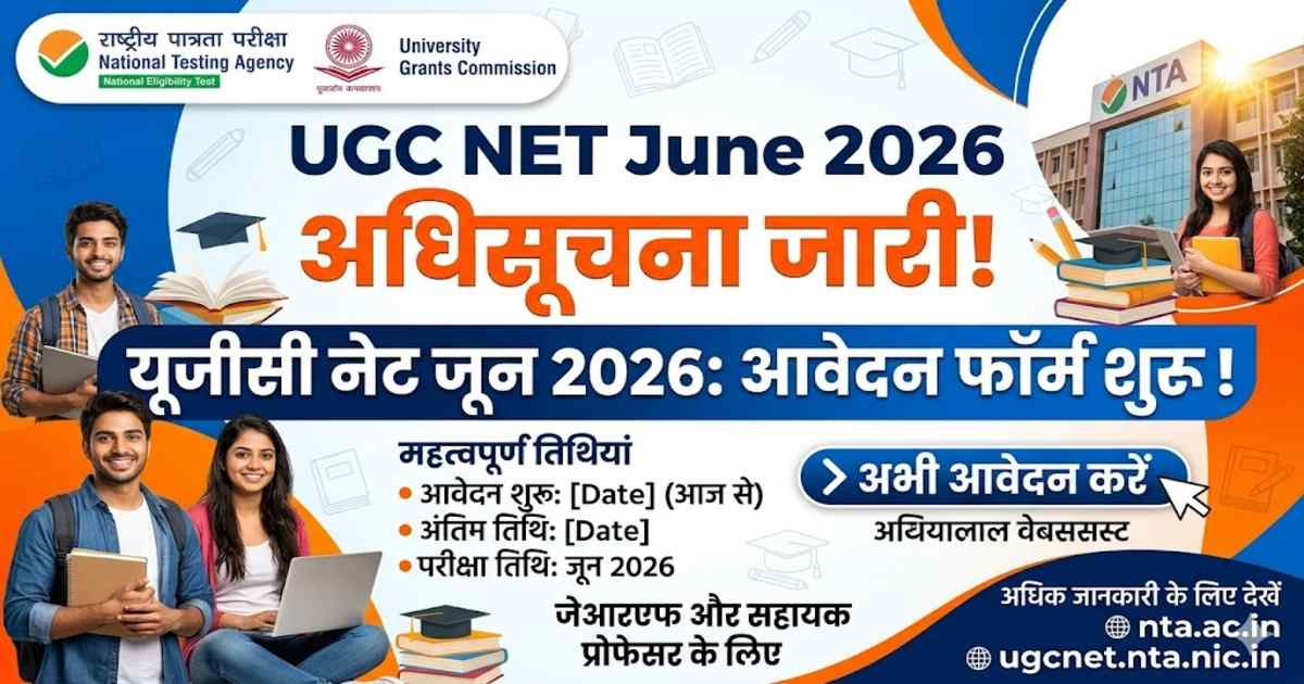 UGC NET June 2026: