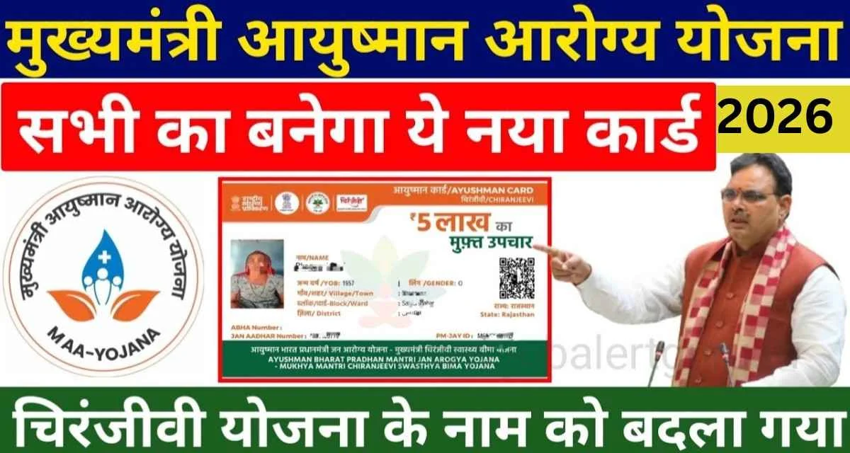 Rajasthan Mukhyamantri Ayushman Arogya Yojana 2026