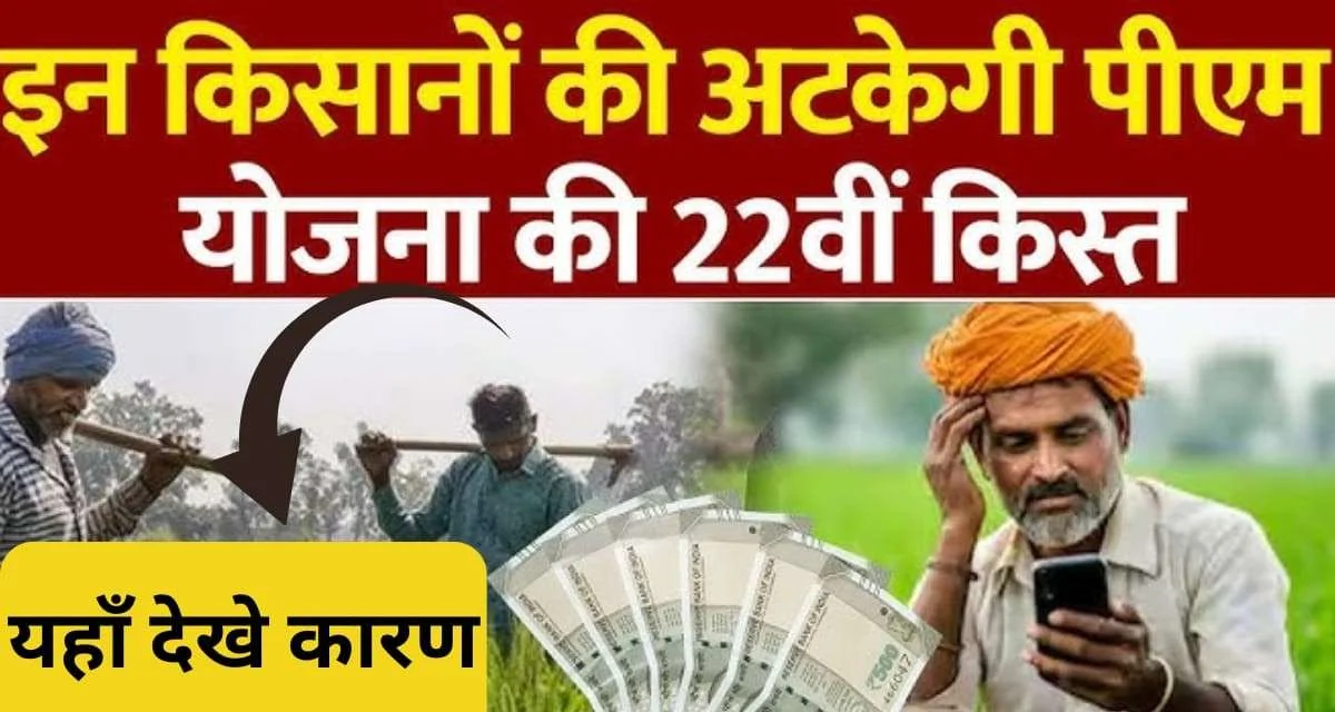 PM Kisan Samman Nidhi Yojana