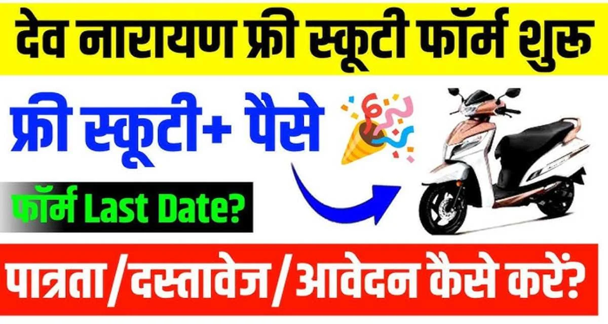 Rajasthan Devnarayan Scooty Yojana