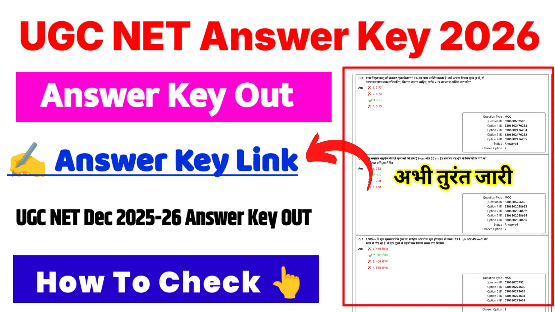UGC NET December 2025 Answer Key Released