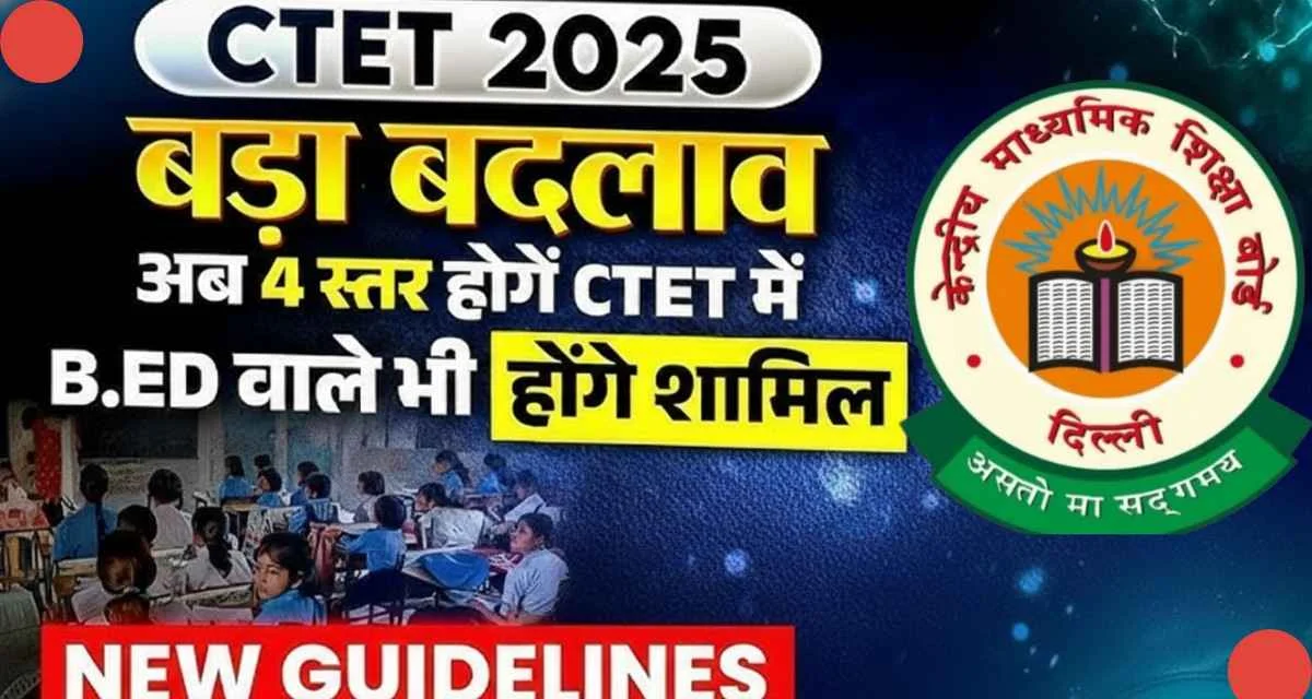 CTET Exam Rules New Update