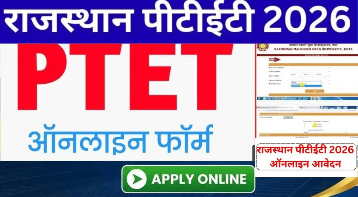 Rajasthan PTET 2 Year Bed Admission