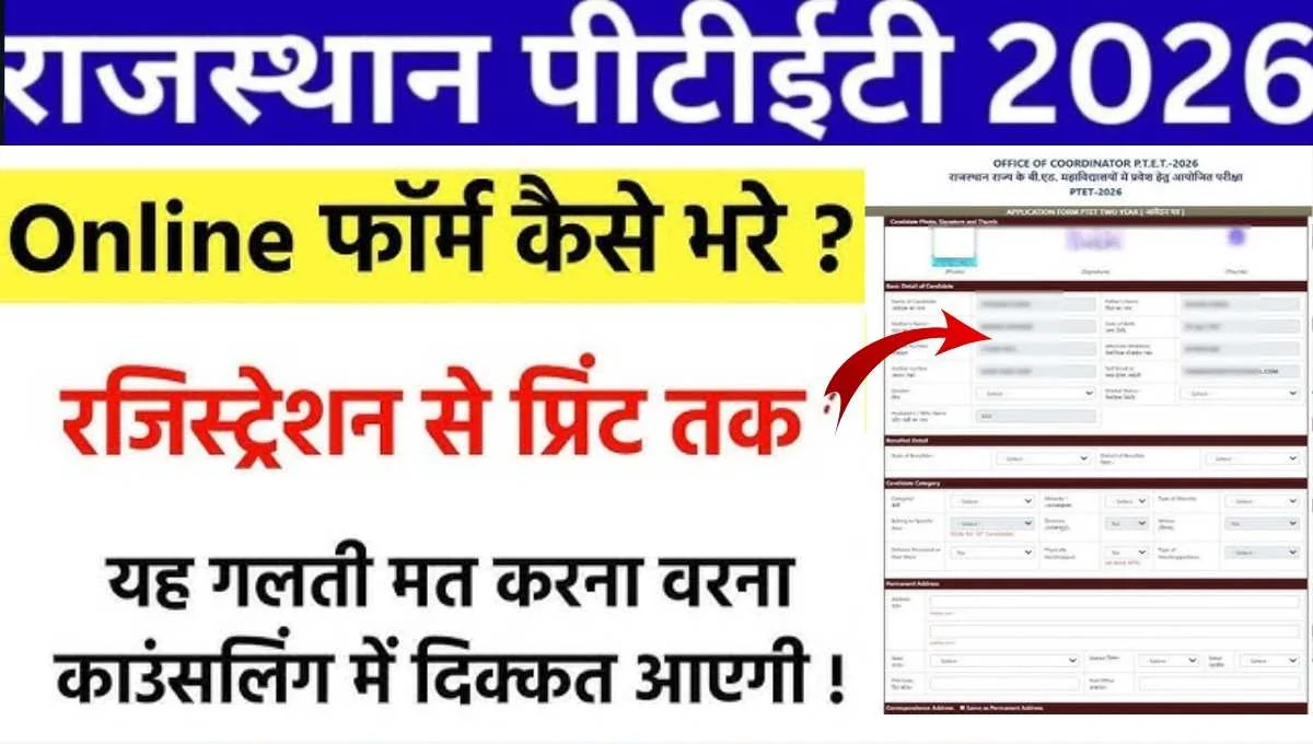 Rajasthan PTET Notification