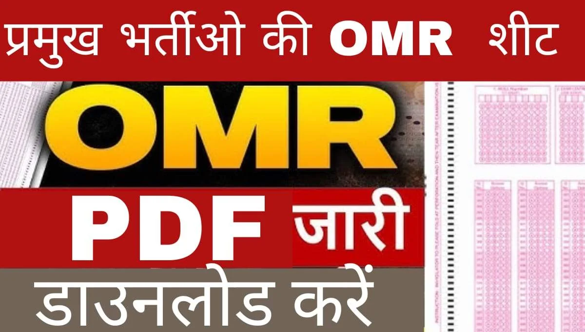 RSSB OMR Sheet 2025