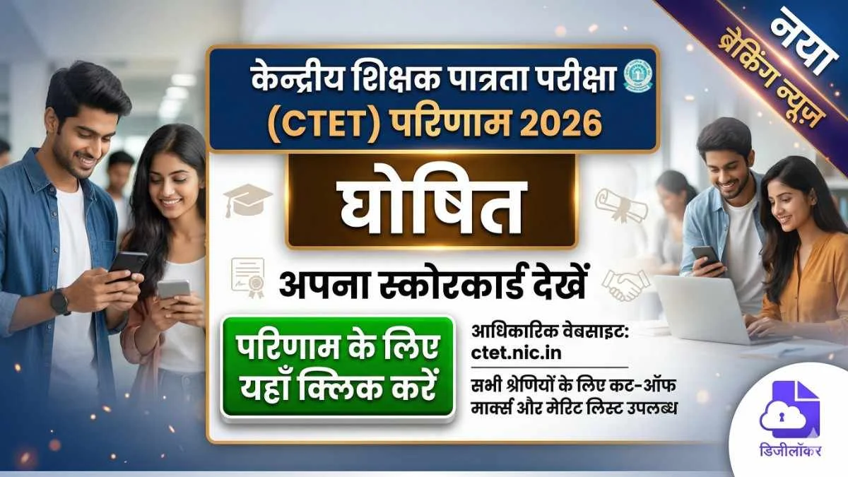 CTET Result 2026
