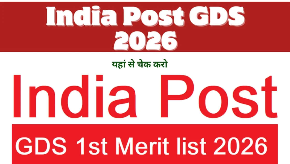 India Post GDS 1st Merit List