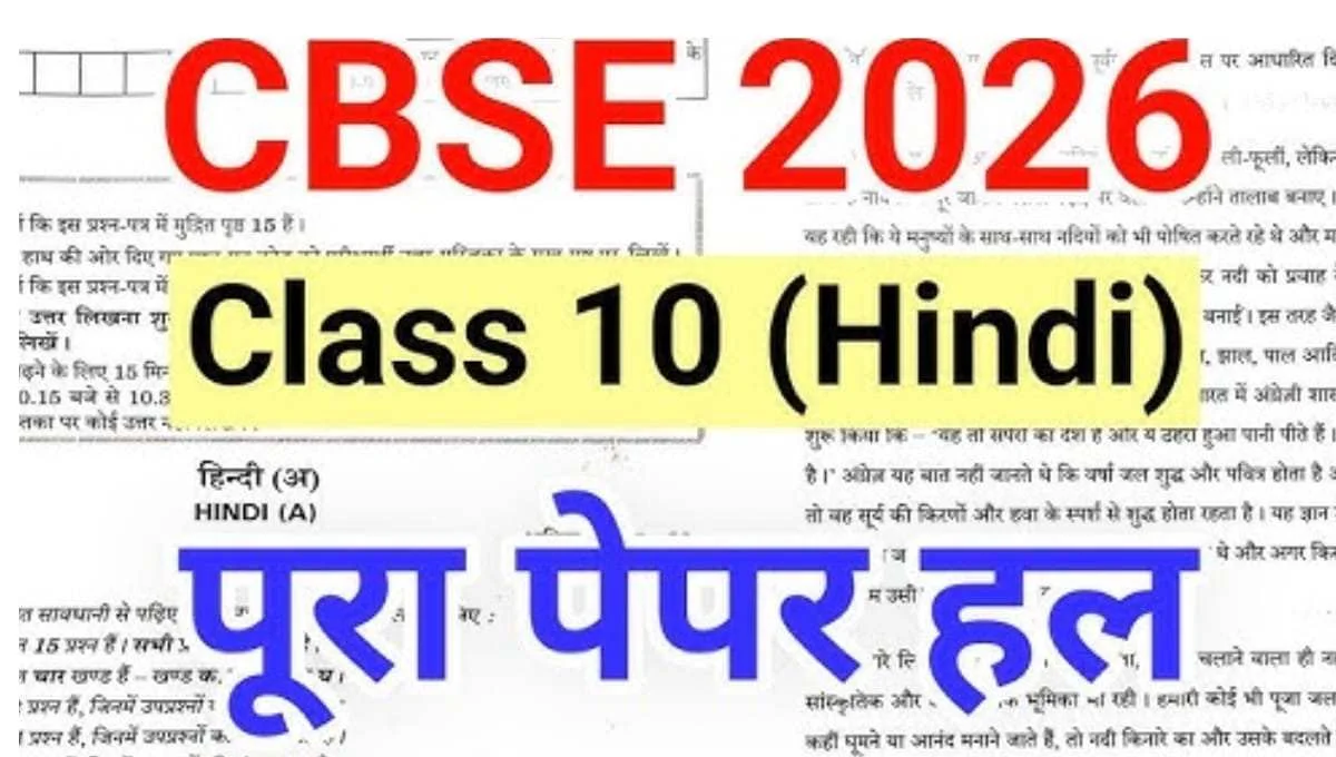 CBSE Class 10 Hindi Answer Key