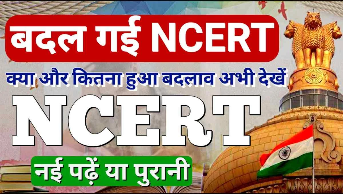 NCERT Curriculum Change