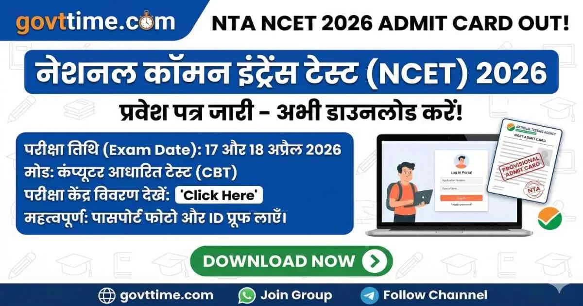 NCET Admit Card 2026