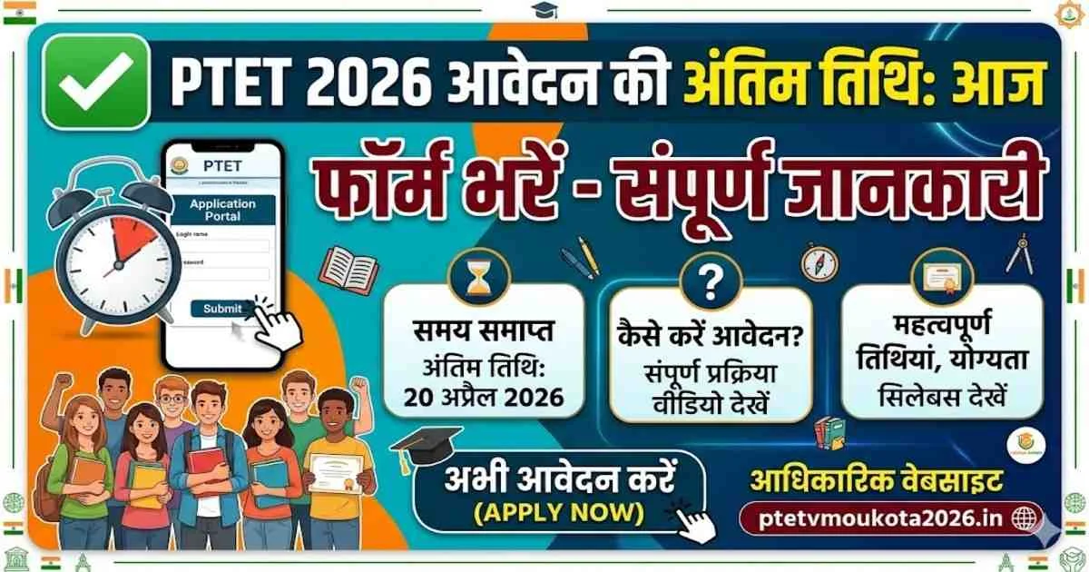 Rajasthan PTET 2026