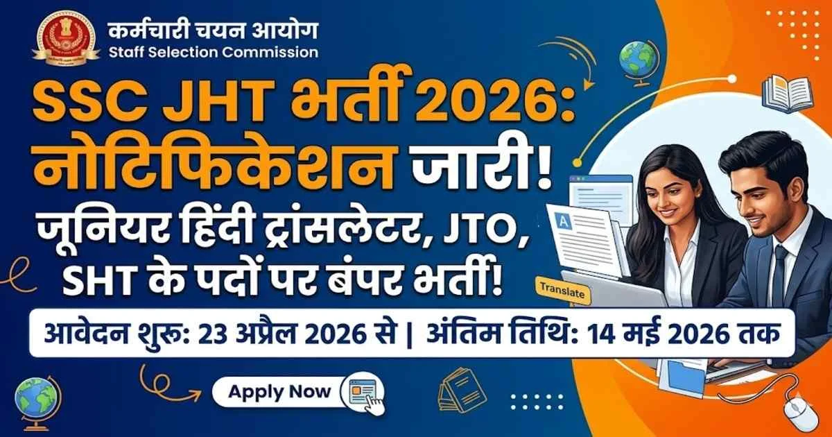 SSC JHT Recruitment 2026