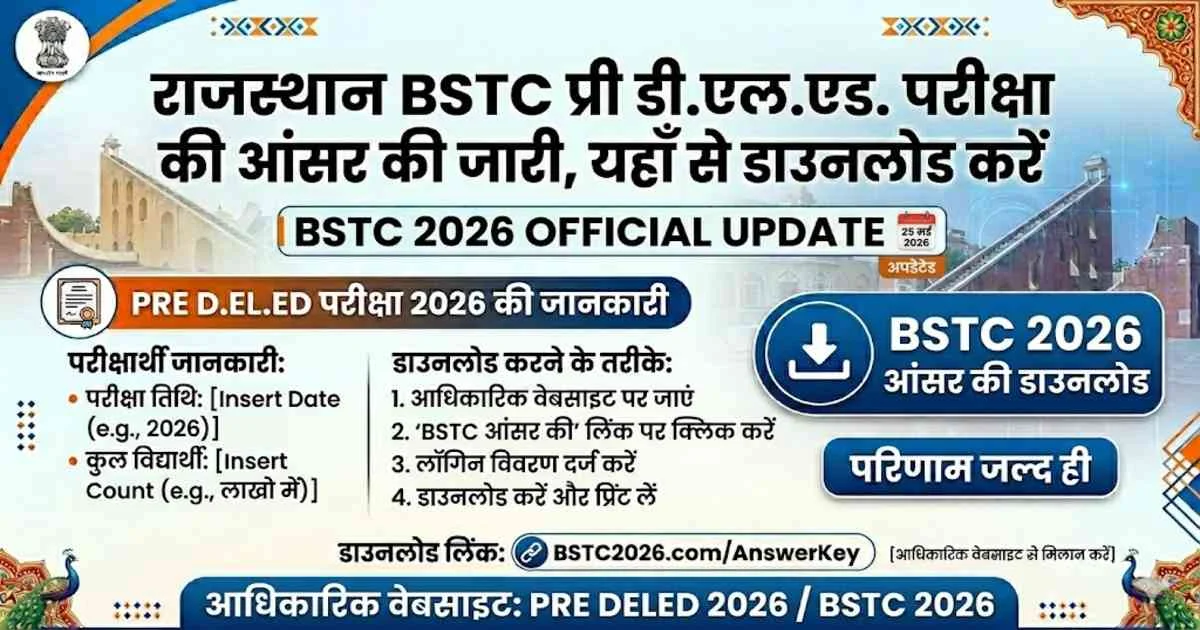 Rajasthan BSTC Answer Key 2026