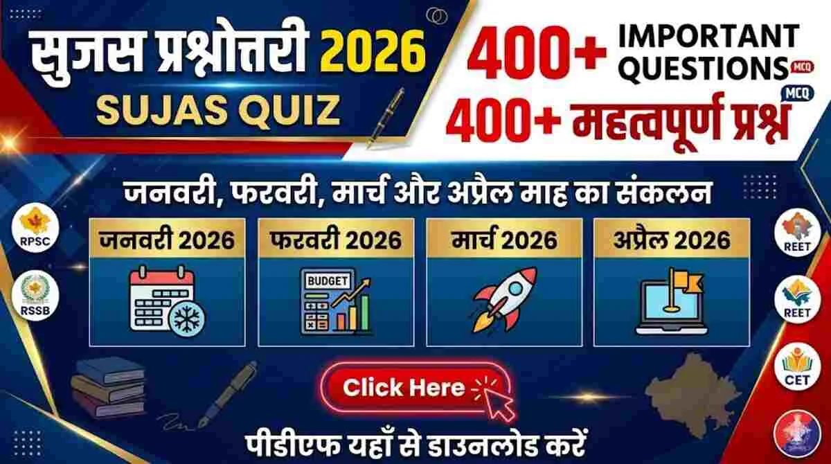 Sujas Quiz 2026