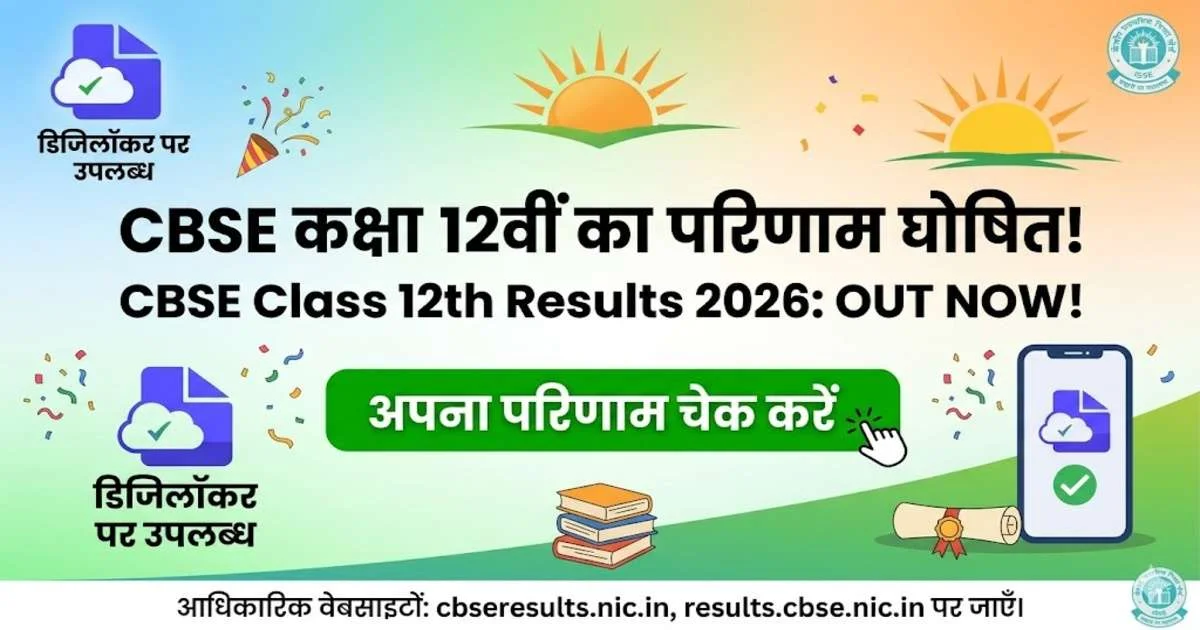 CBSE Class 12th Results 2026