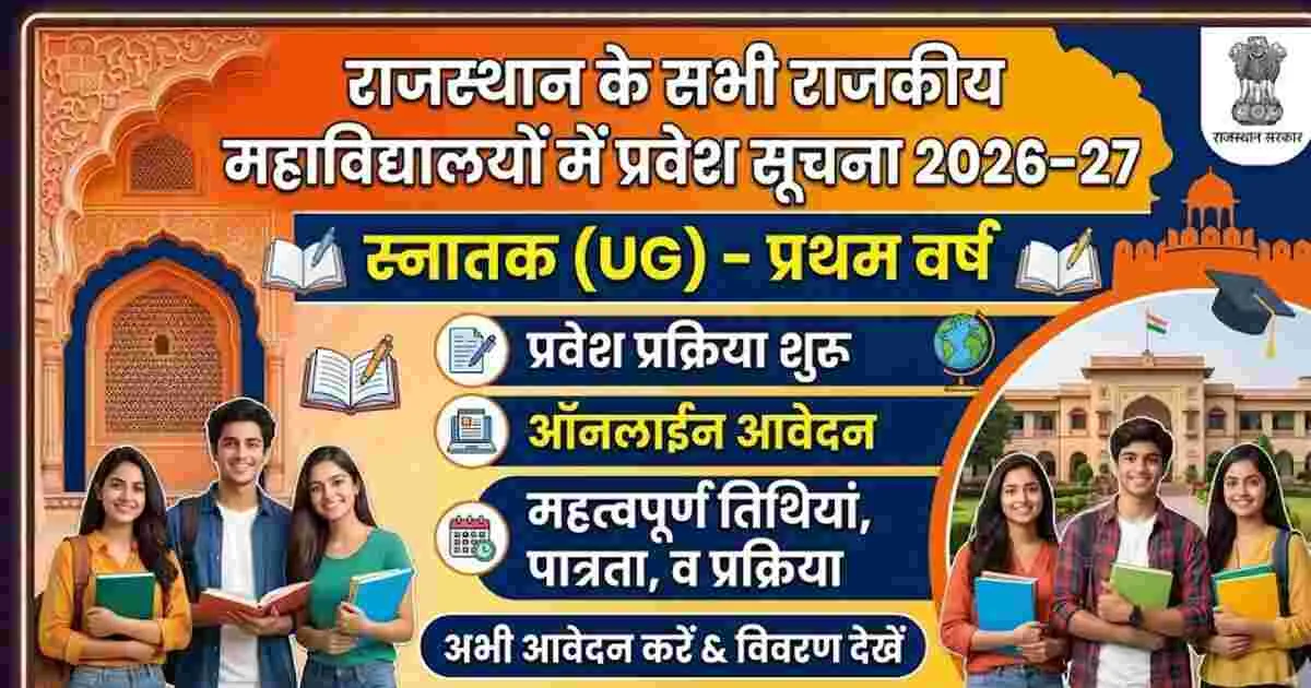 Rajasthan Govt College Admission 2026-27