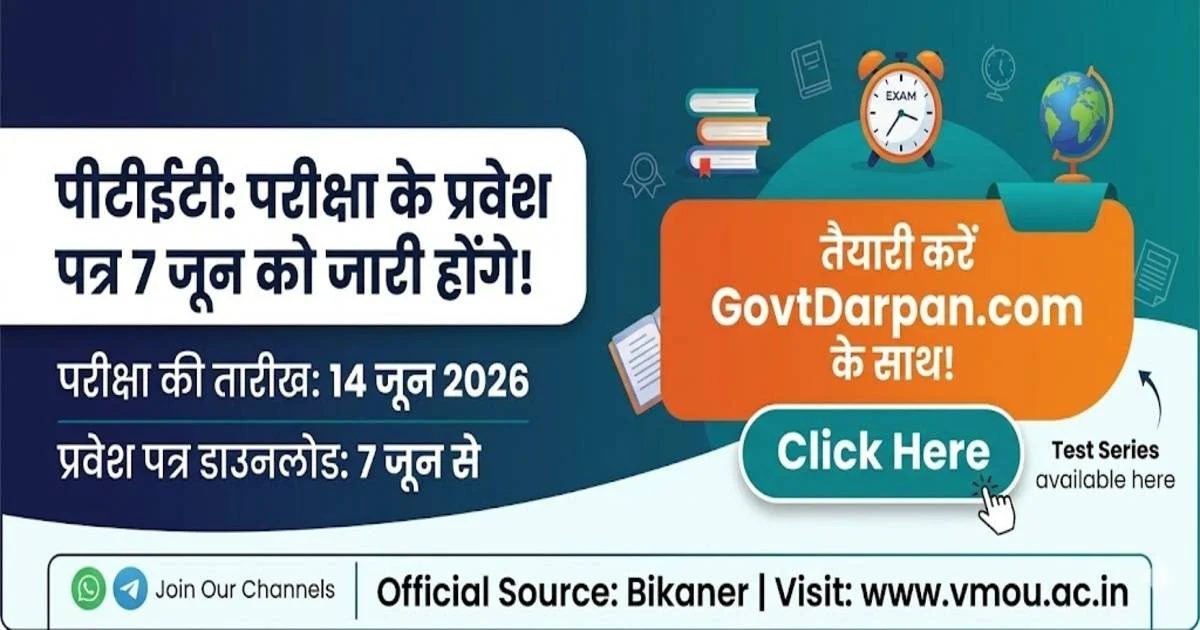 PTET Admit Card 2026